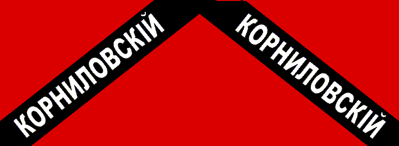 Kornilov cavalry flag