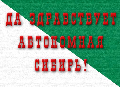 provisional siberian government flag