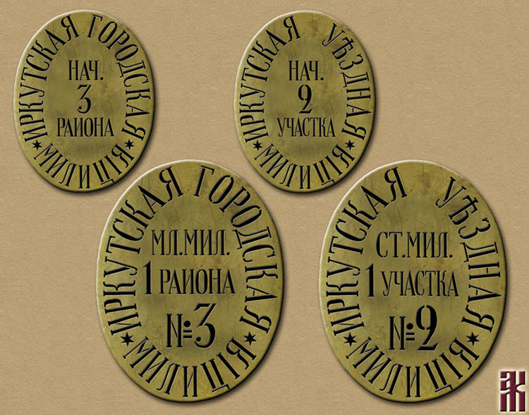 Breast badges of the Irkutsk city and district police 1918