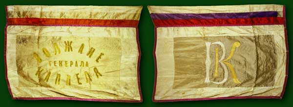 flag of the 1st Volga Army Corps in the Russian Civil War