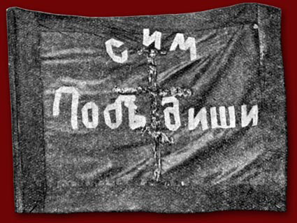 photo of the flag of the 18th Tobolsk Rifle Regiment in the russian civil war